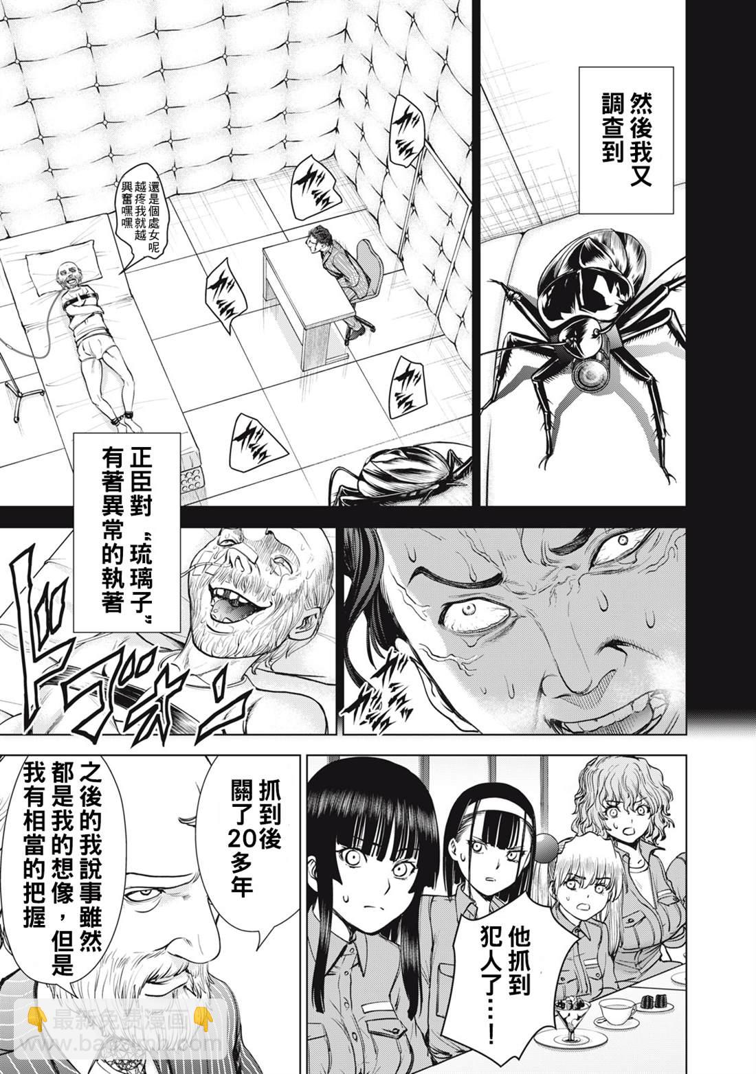 《Satanophany》第274话 第17页