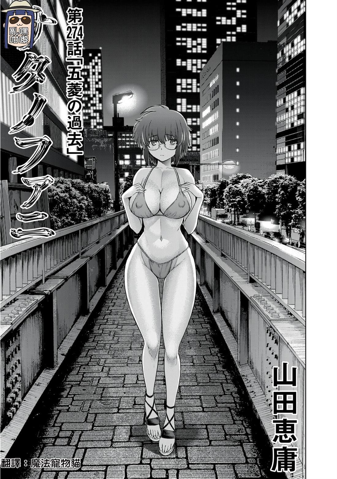 《Satanophany》第274话 第1页
