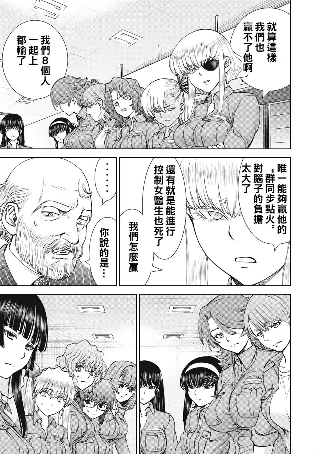 《Satanophany》第274话 第21页