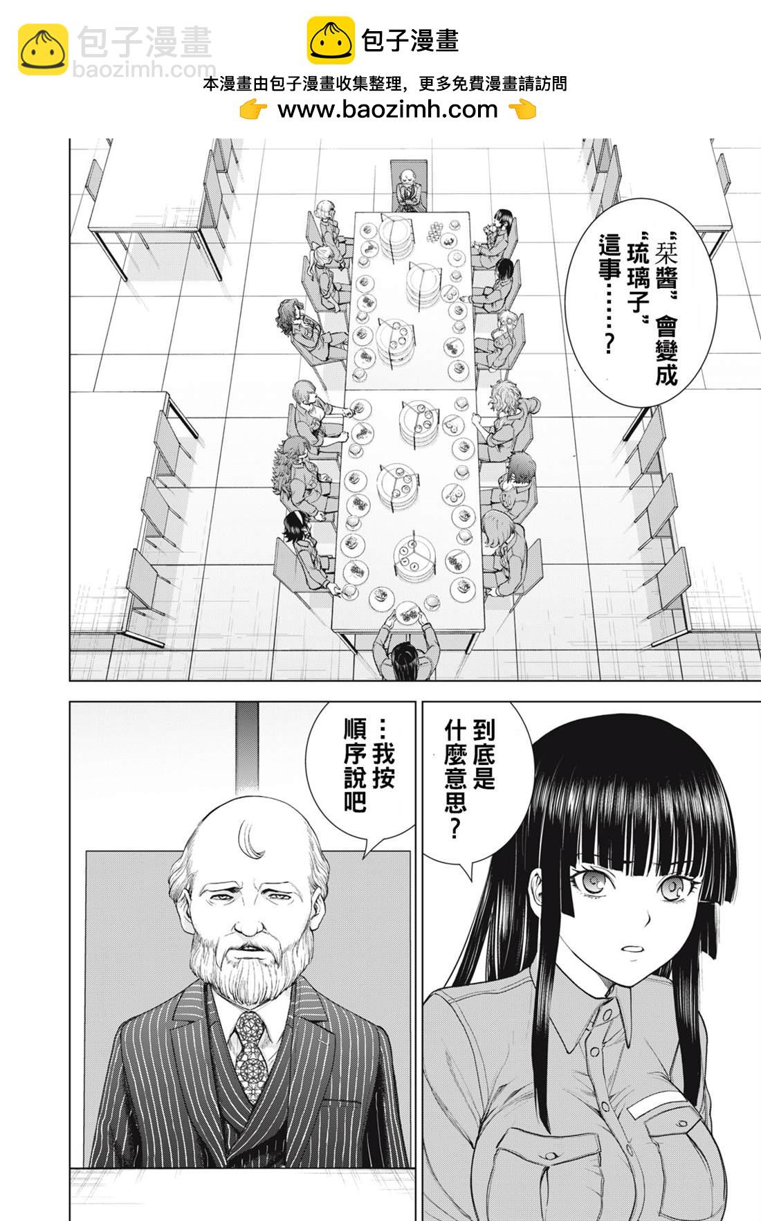 《Satanophany》第274话 第2页