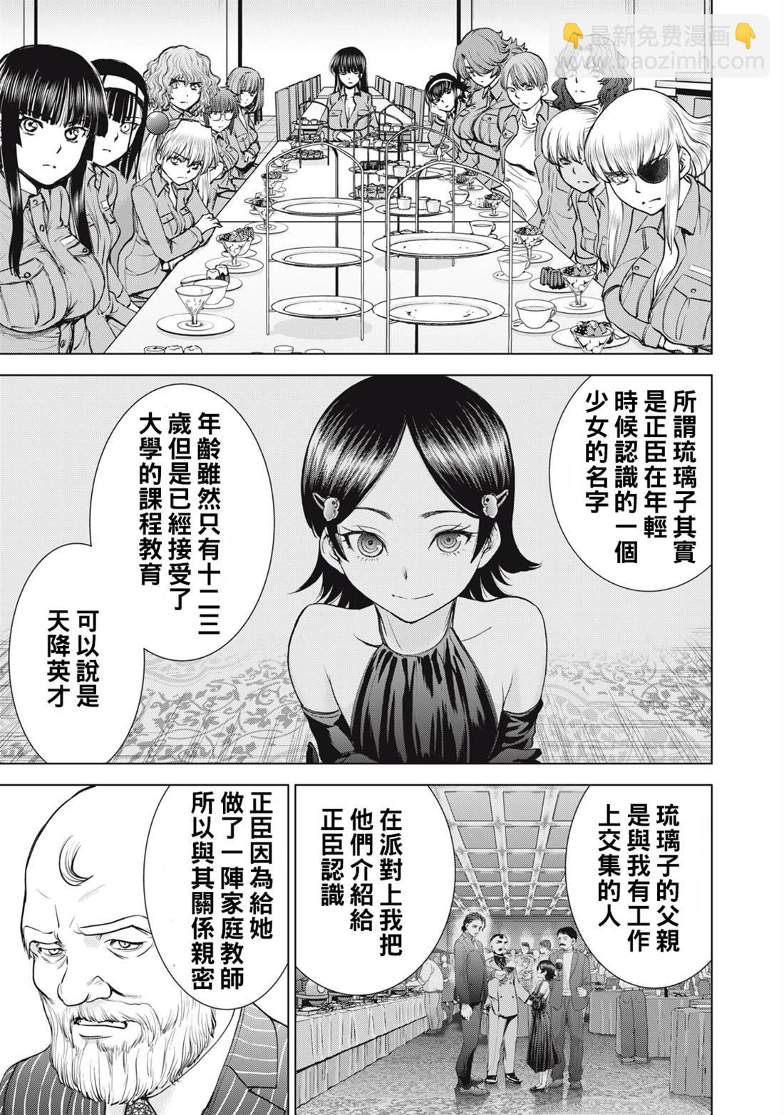 《Satanophany》第274话 第3页