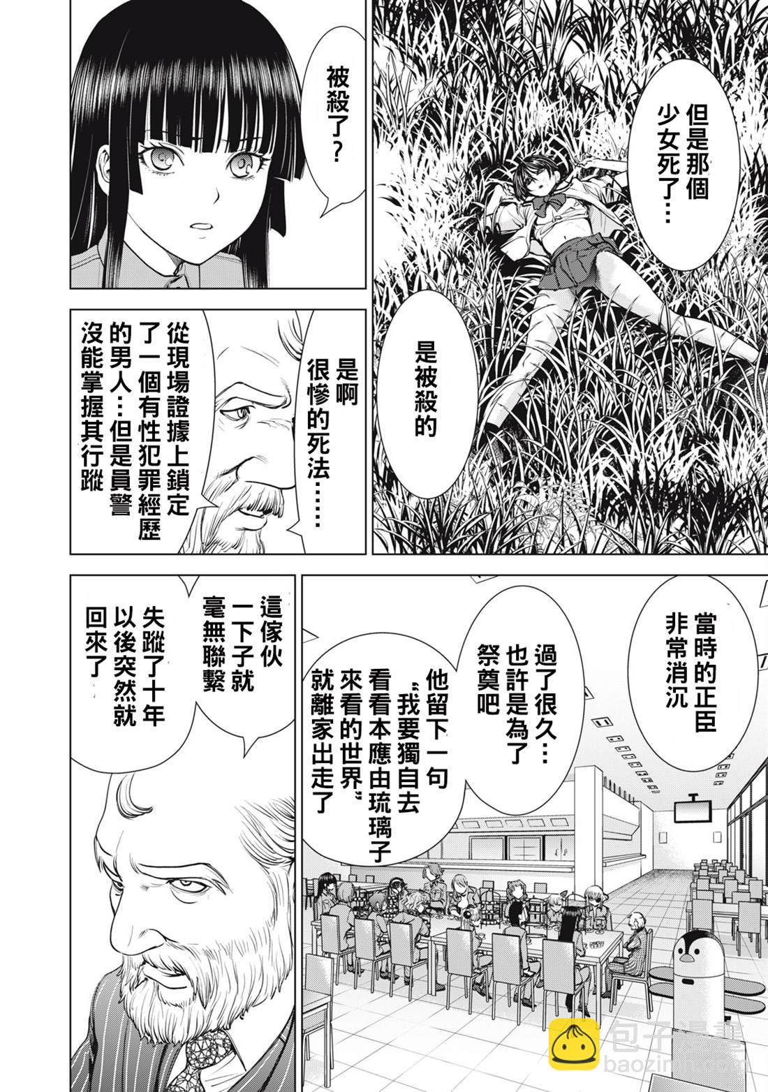 《Satanophany》第274话 第4页