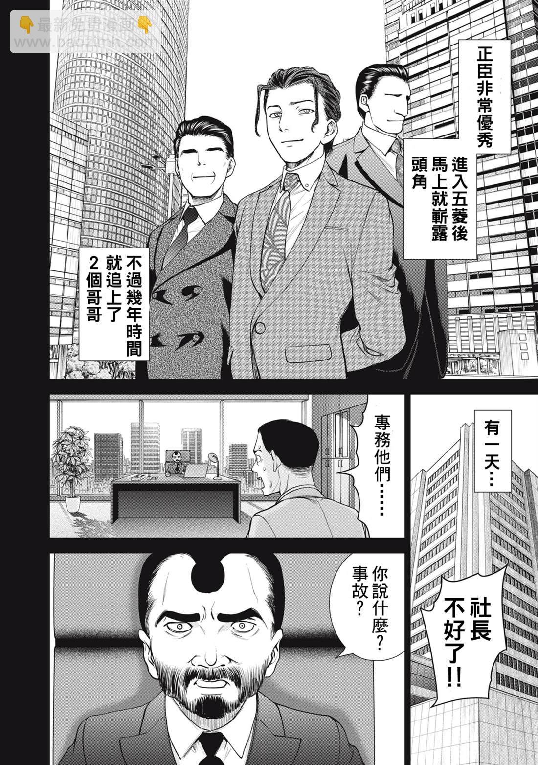 《Satanophany》第274话 第6页