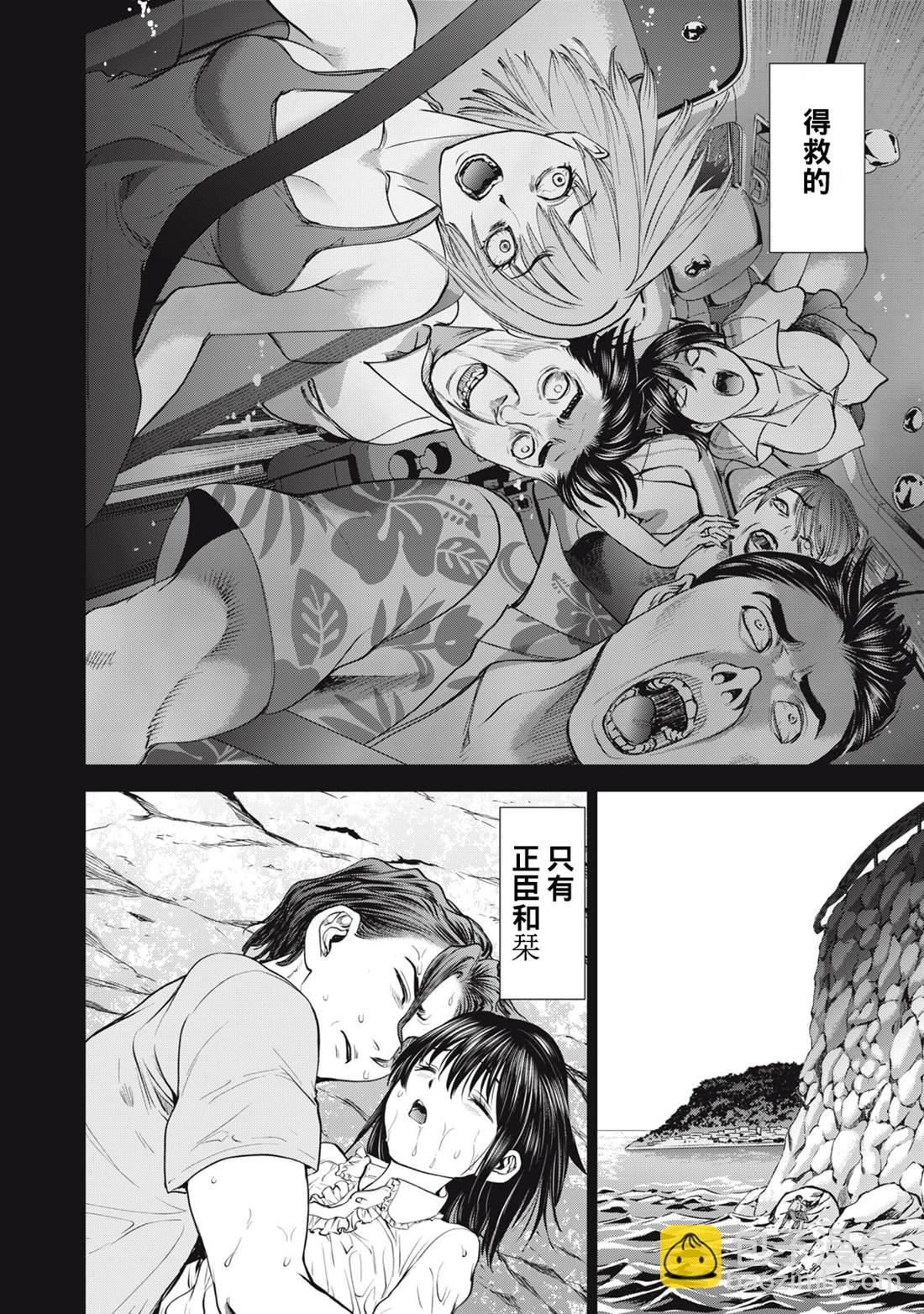 《Satanophany》第274话 第8页