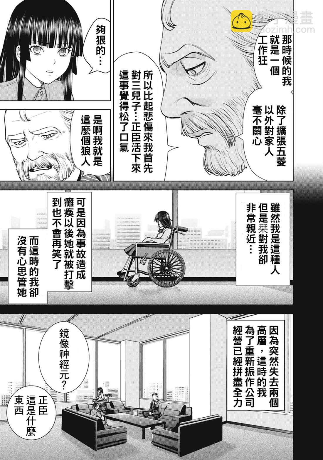 《Satanophany》第274话 第9页