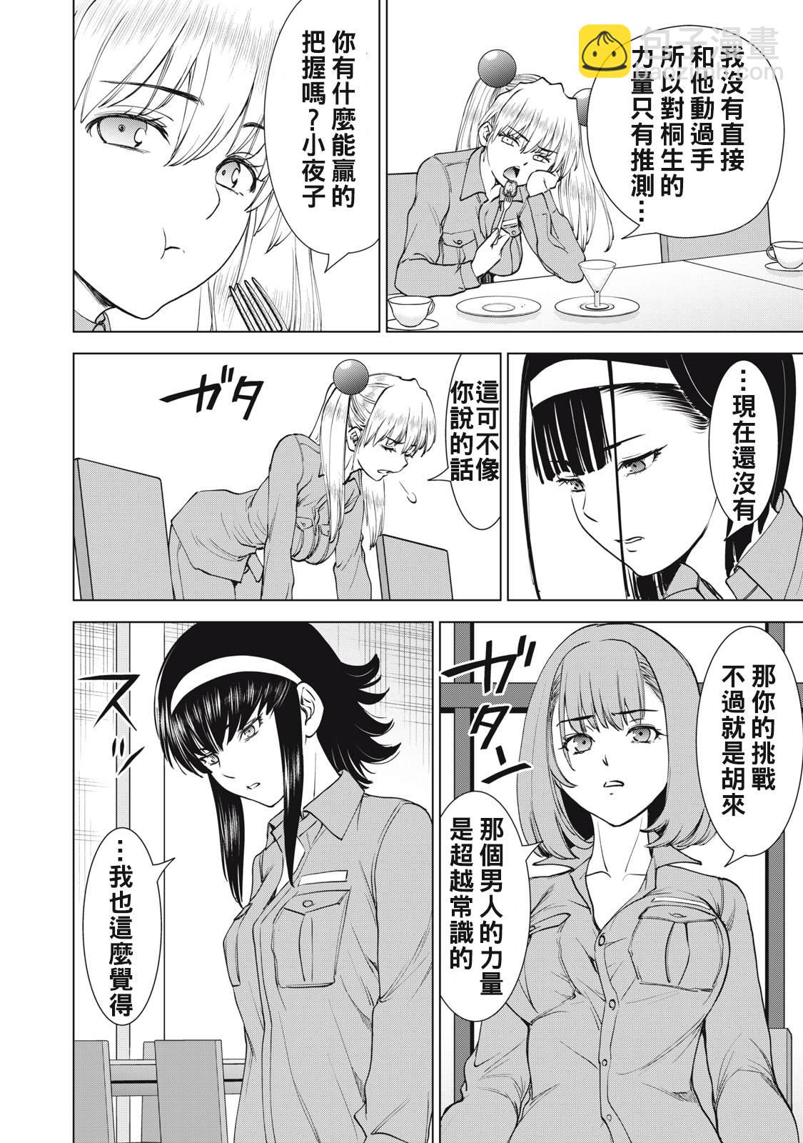 《Satanophany》第275话 第10页