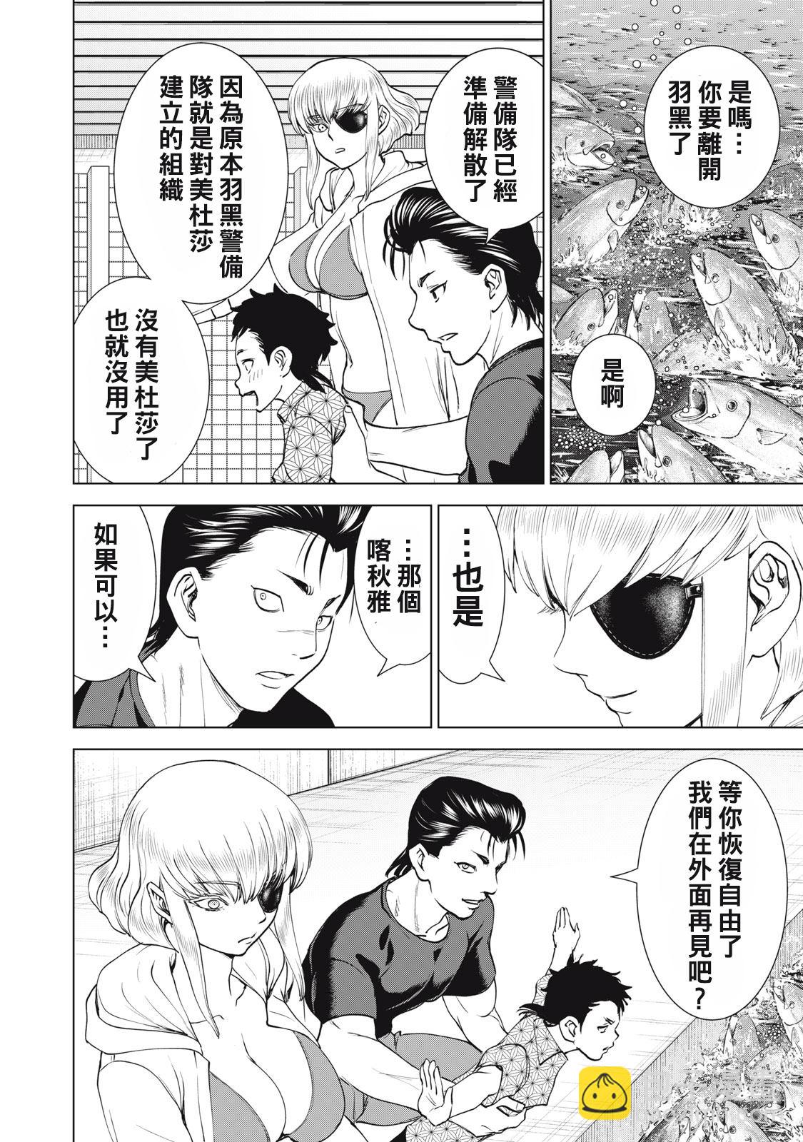 《Satanophany》第275话 第14页