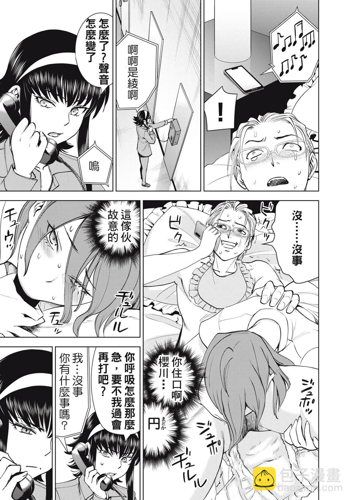 《Satanophany》第275话 第17页