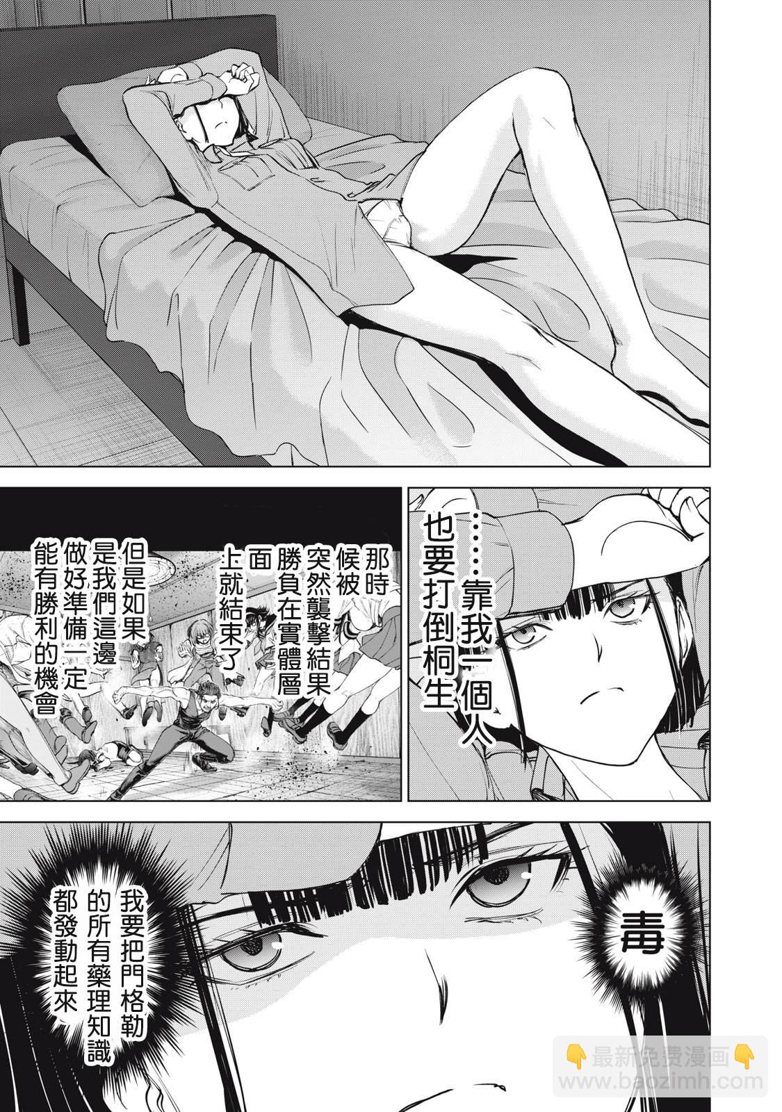 《Satanophany》第275话 第19页
