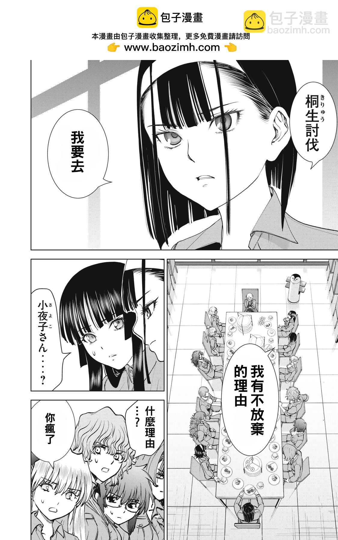 《Satanophany》第275话 第2页