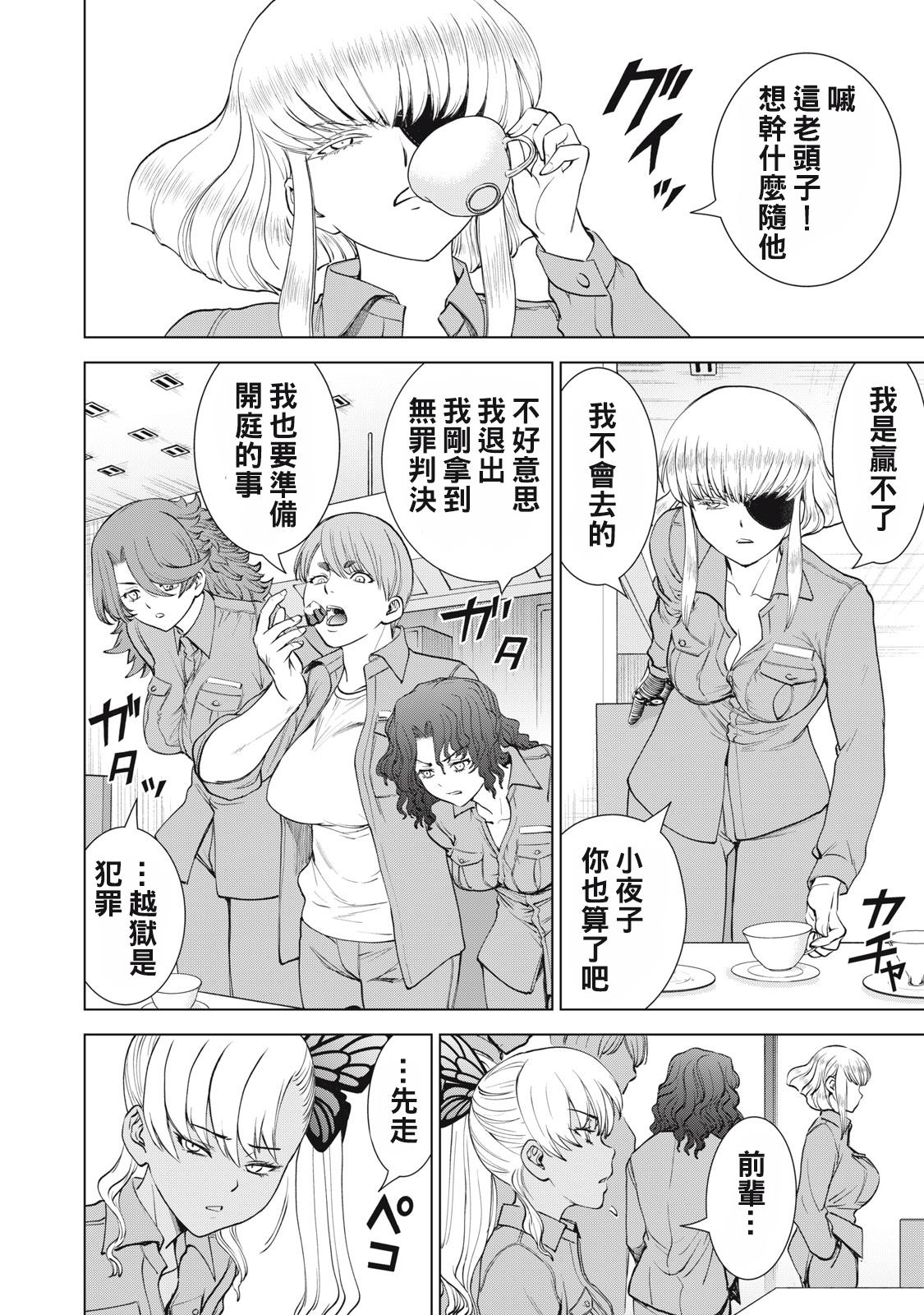 《Satanophany》第275话 第8页