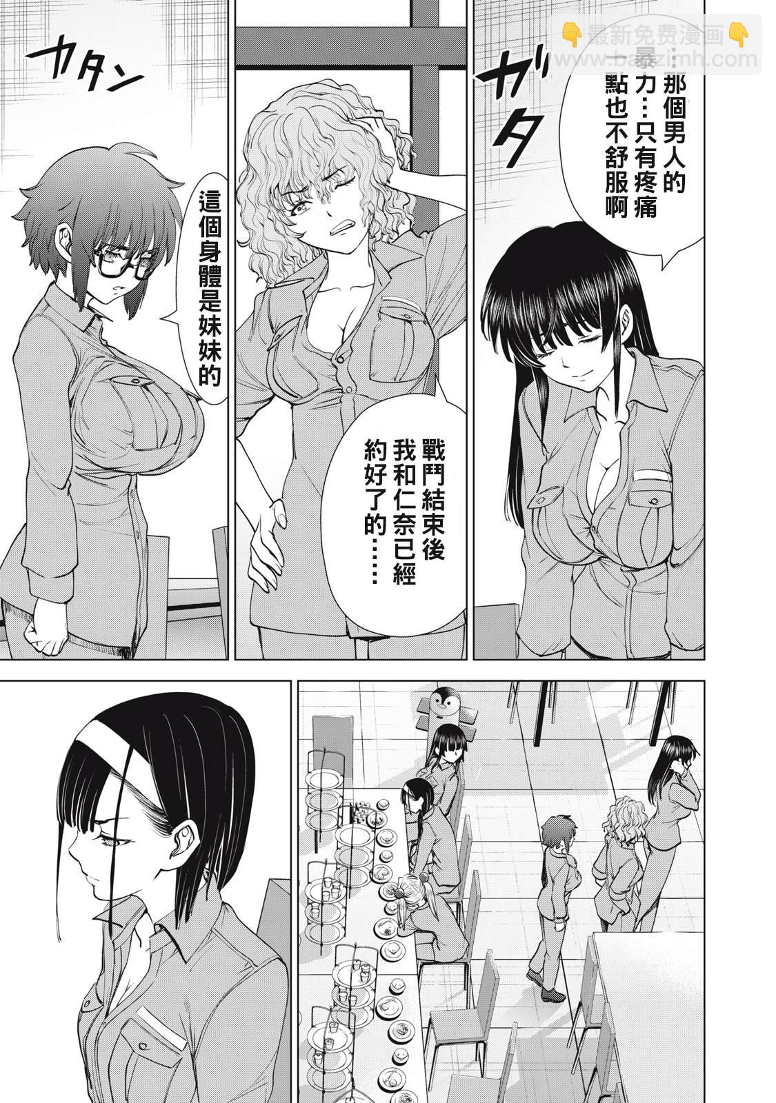 《Satanophany》第275话 第9页