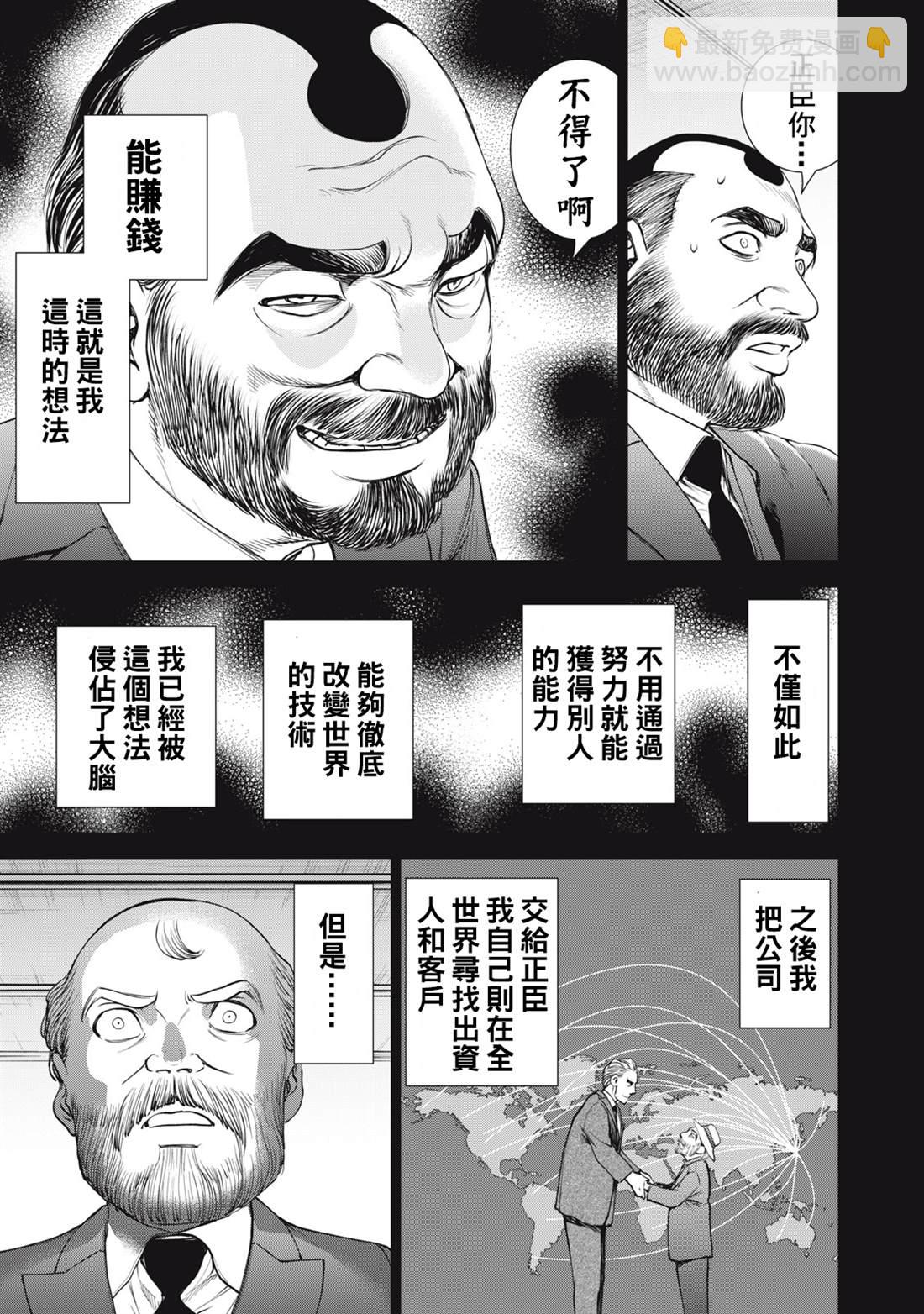 《Satanophany》第274话 第13页