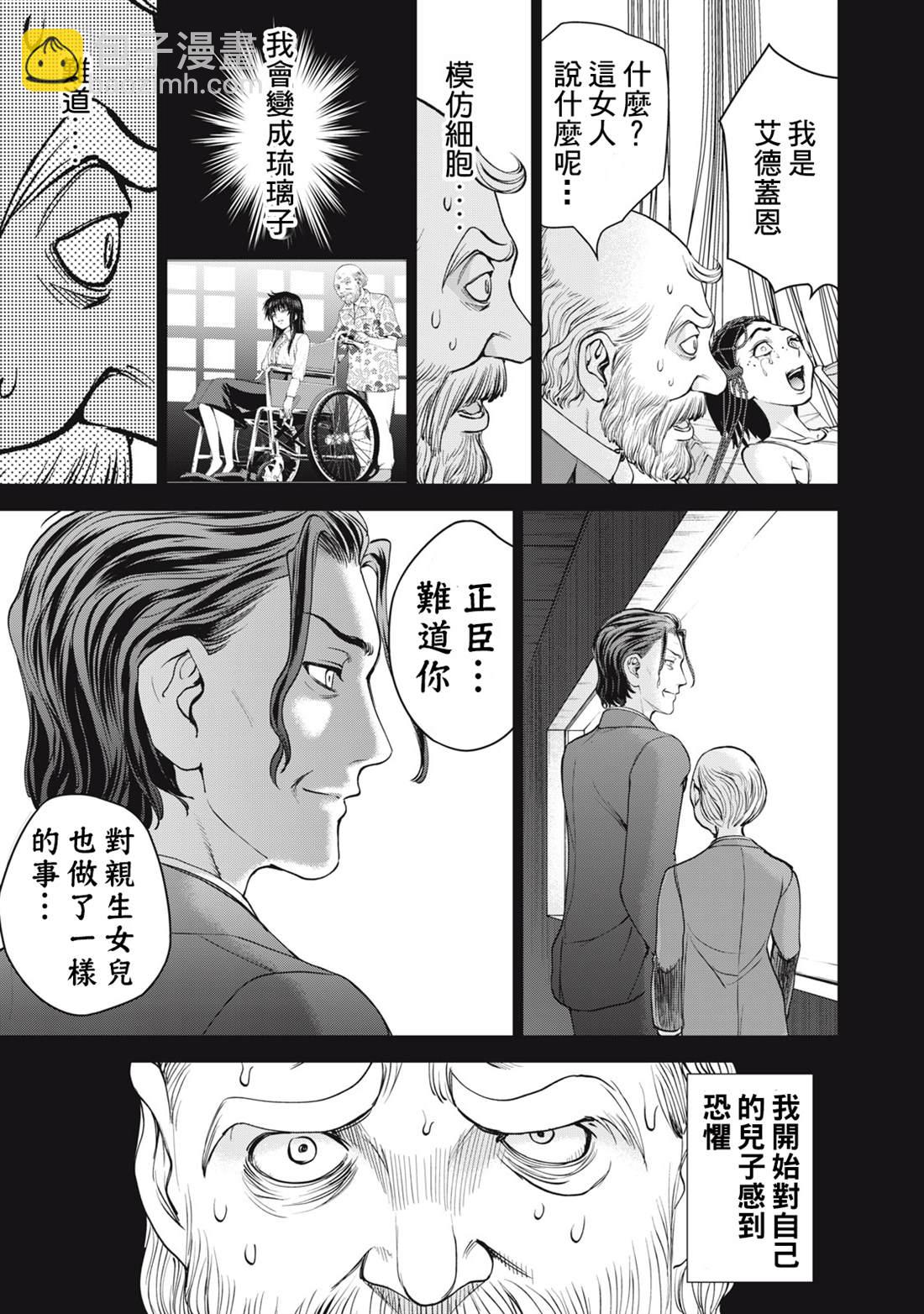 《Satanophany》第274话 第15页