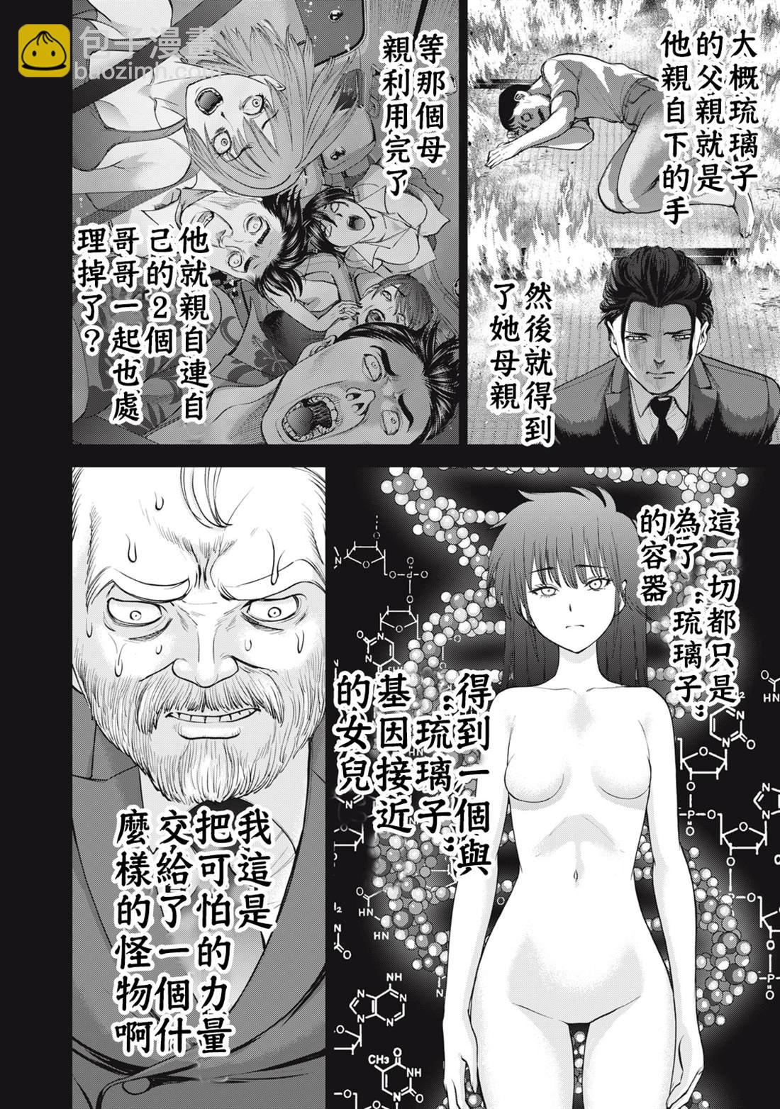 《Satanophany》第274话 第18页