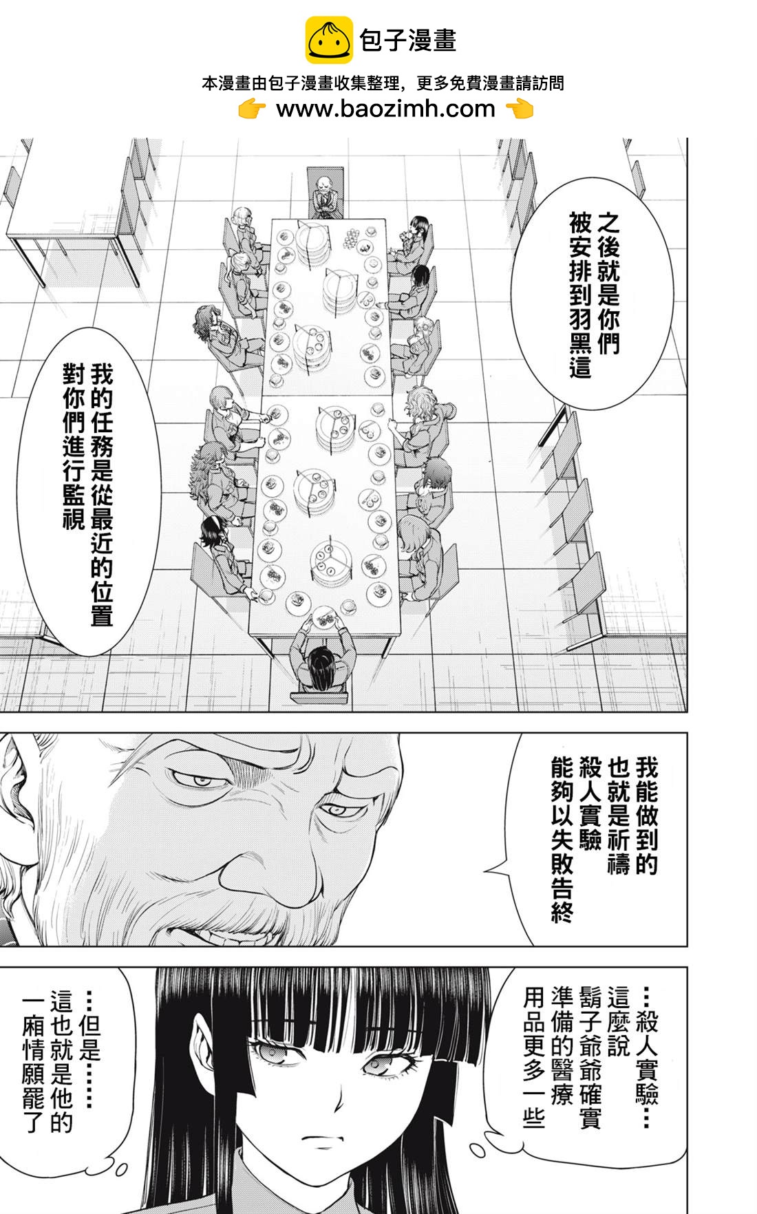 《Satanophany》第274话 第19页