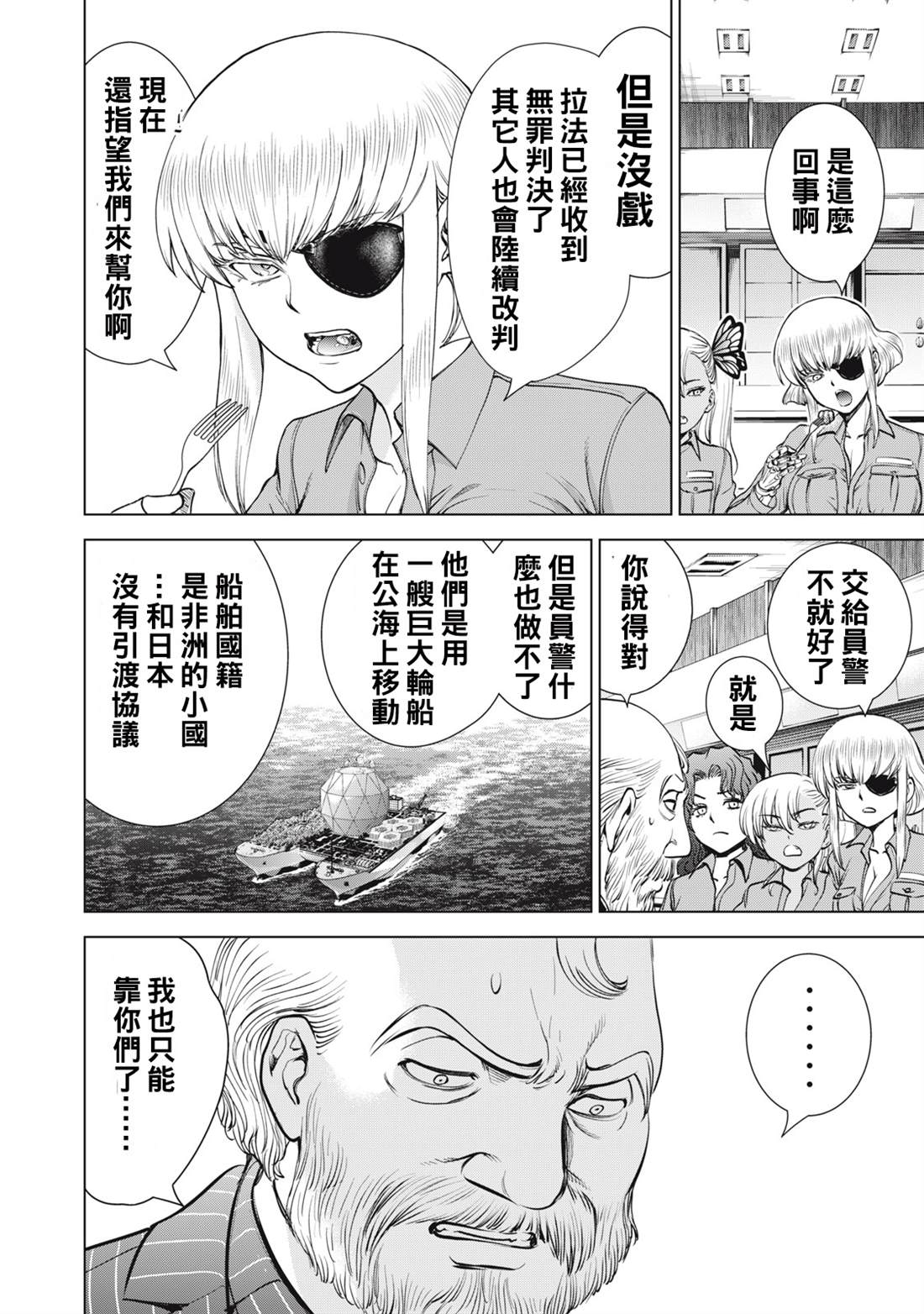 《Satanophany》第274话 第20页