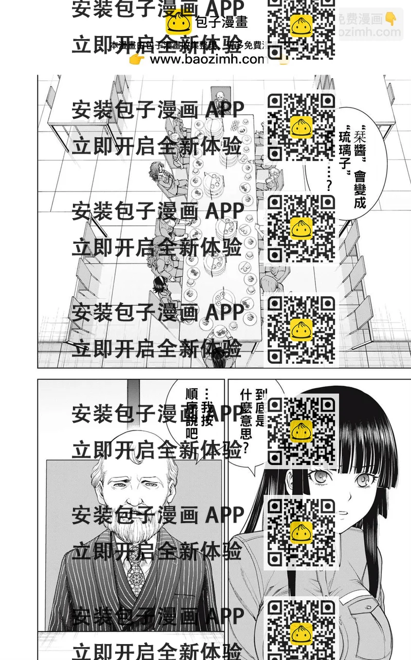 《Satanophany》第274话 第2页