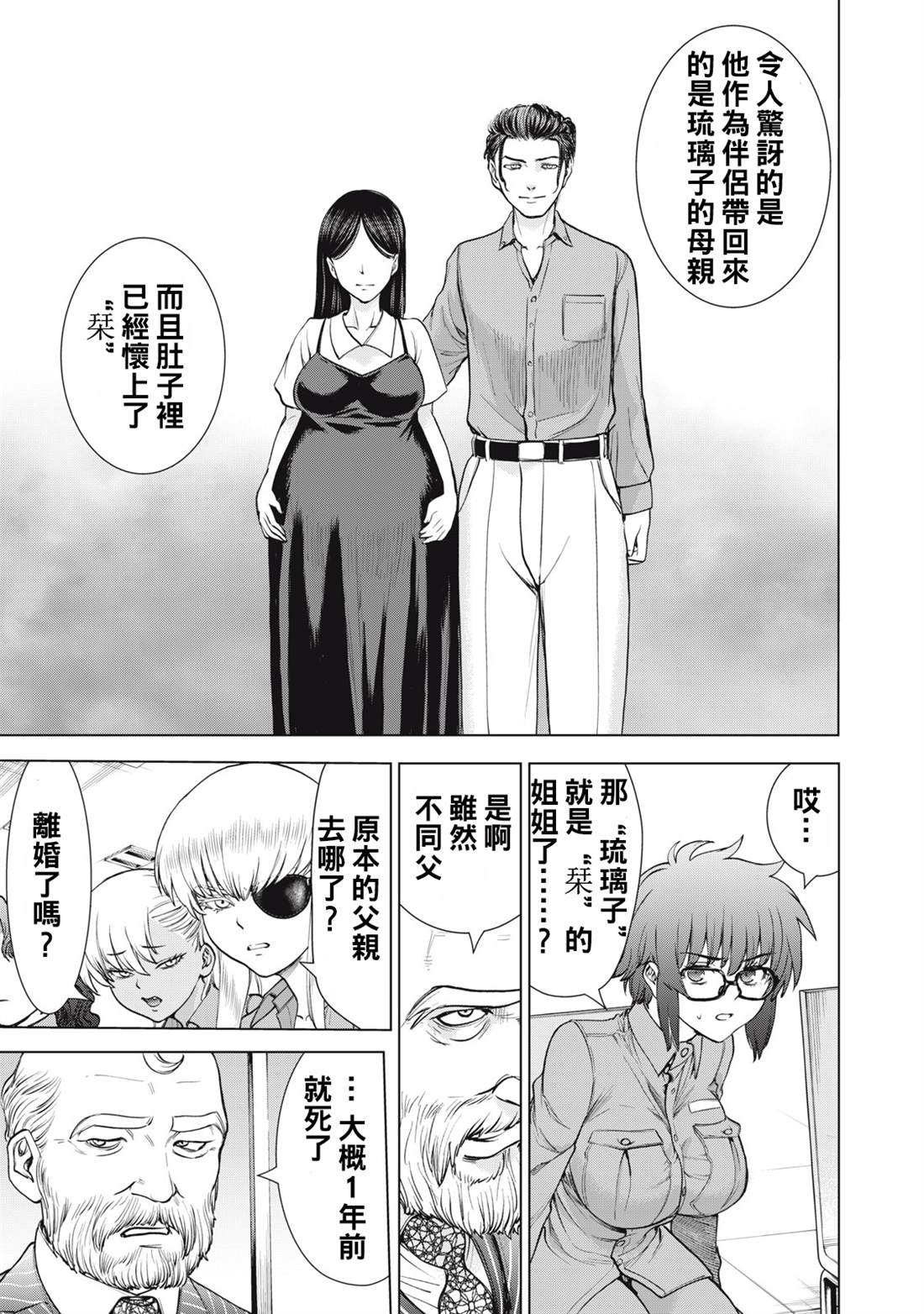 《Satanophany》第274话 第5页