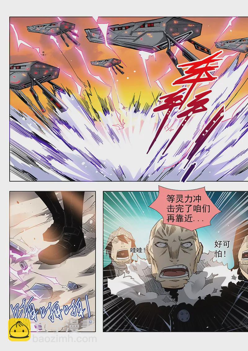 《修真四万年星域四万年》第2话 第6页