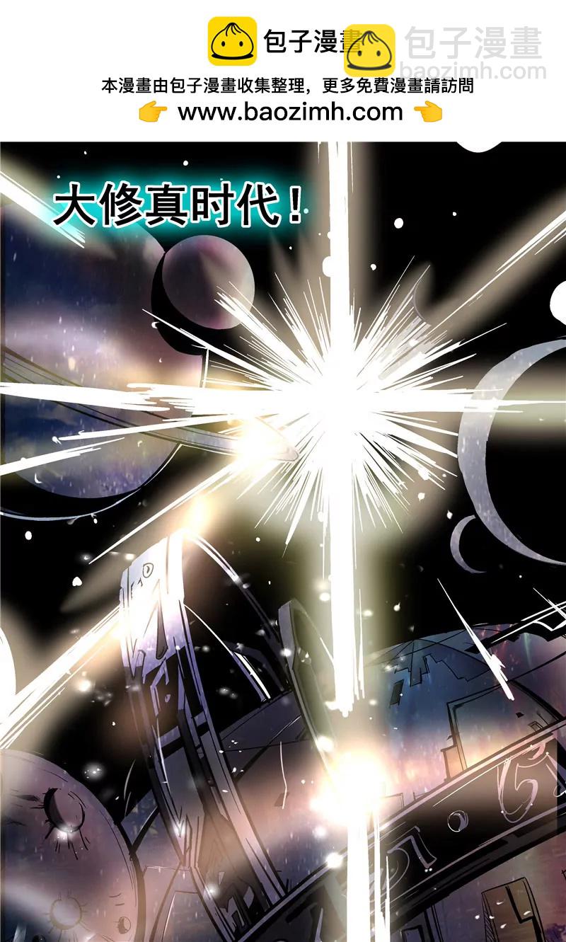 《修真四万年星域四万年》第4话 第2页