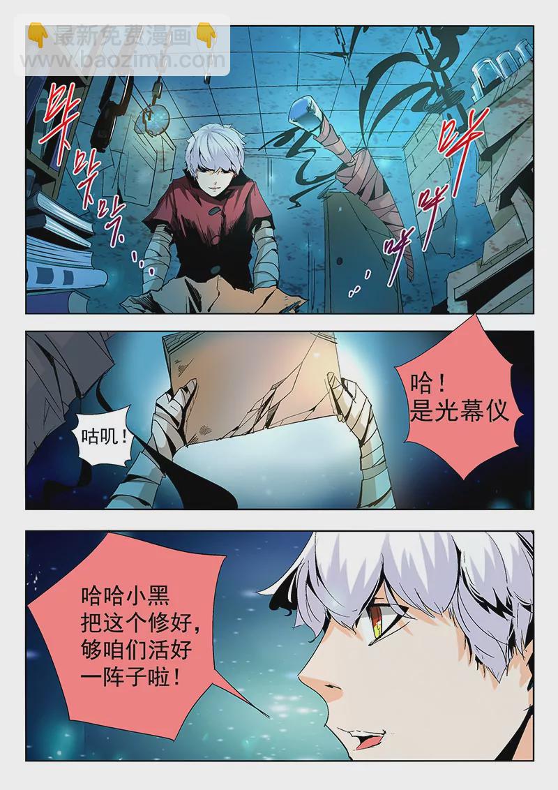 《修真四万年星域四万年》第4话 第7页