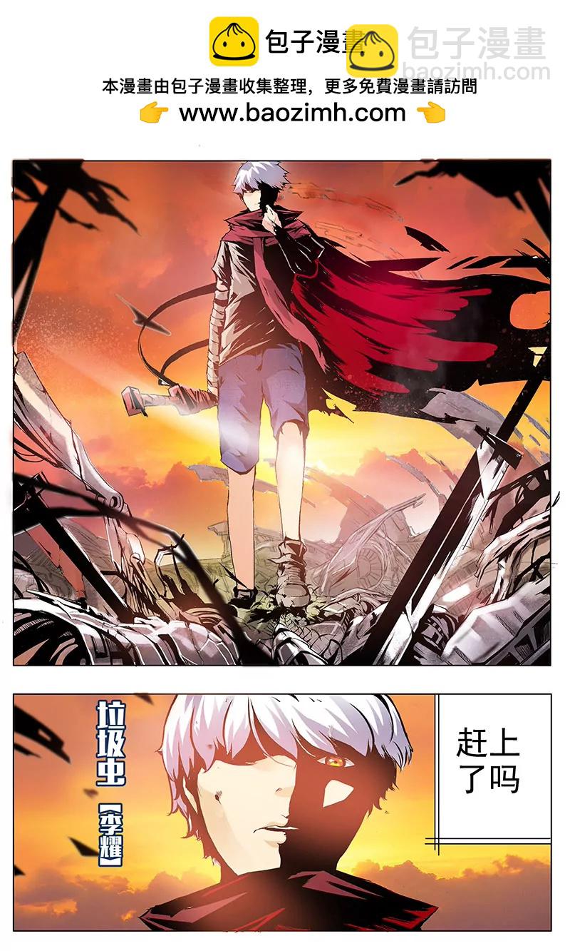 《修真四万年星域四万年》第1话 第2页