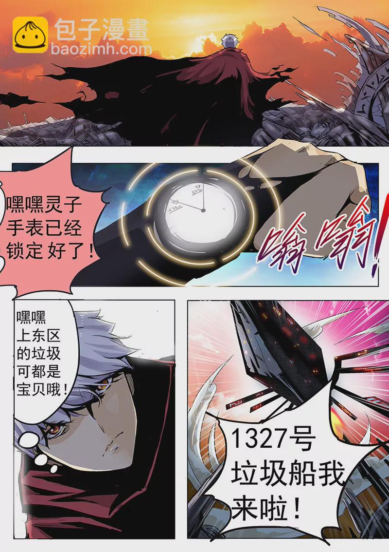 《修真四万年星域四万年》第1话 第3页