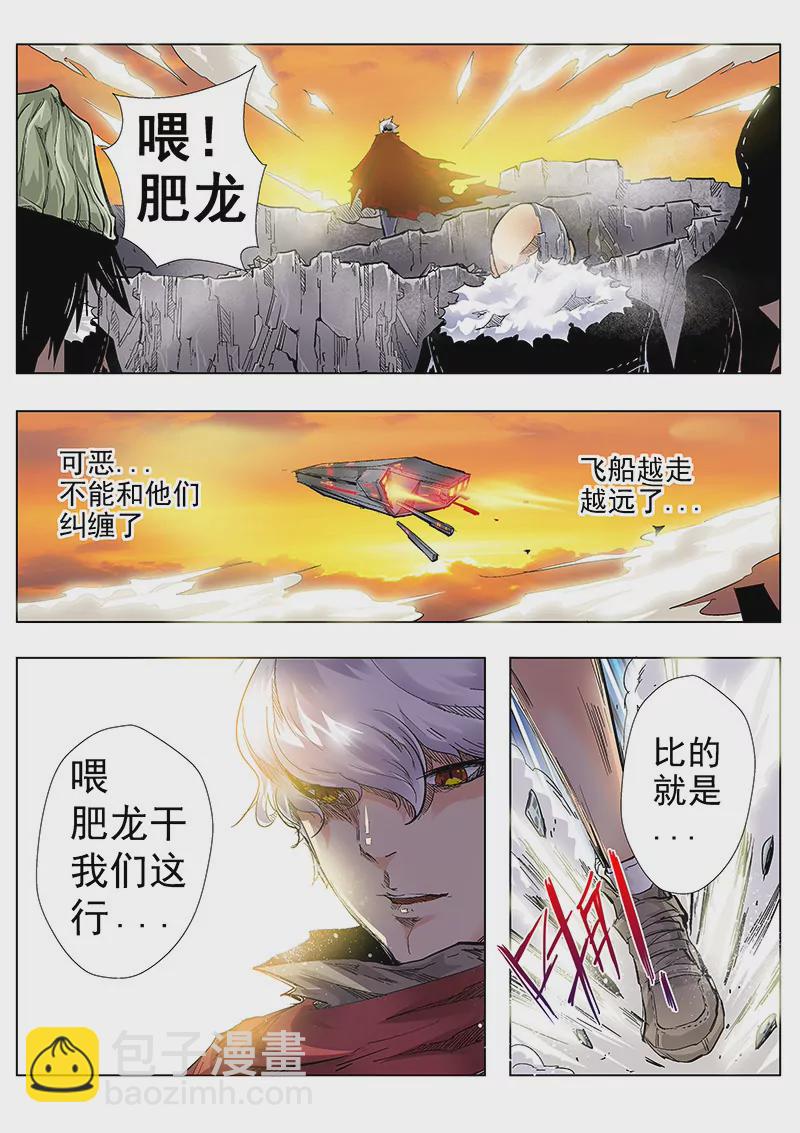 《修真四万年星域四万年》第1话 第6页