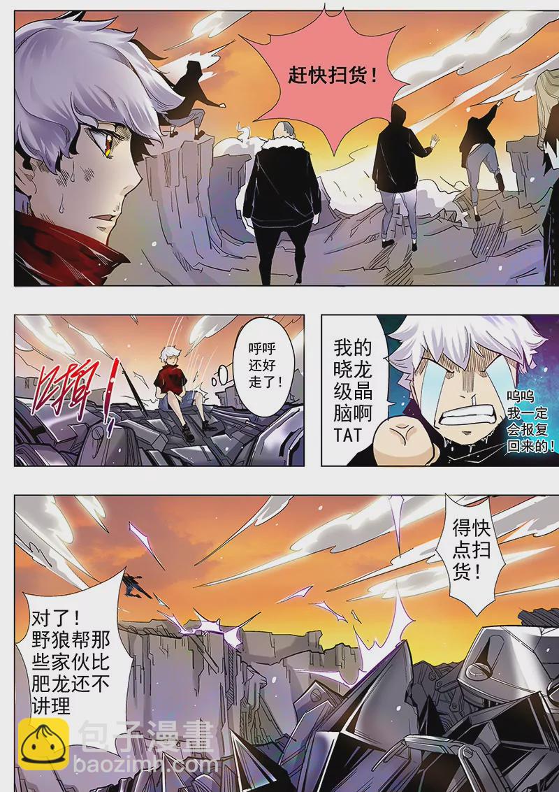 《修真四万年星域四万年》第3话 第4页