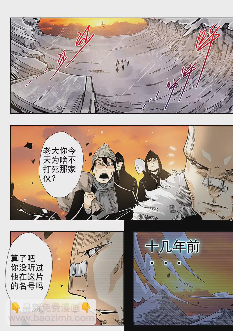 《修真四万年星域四万年》第3话 第5页