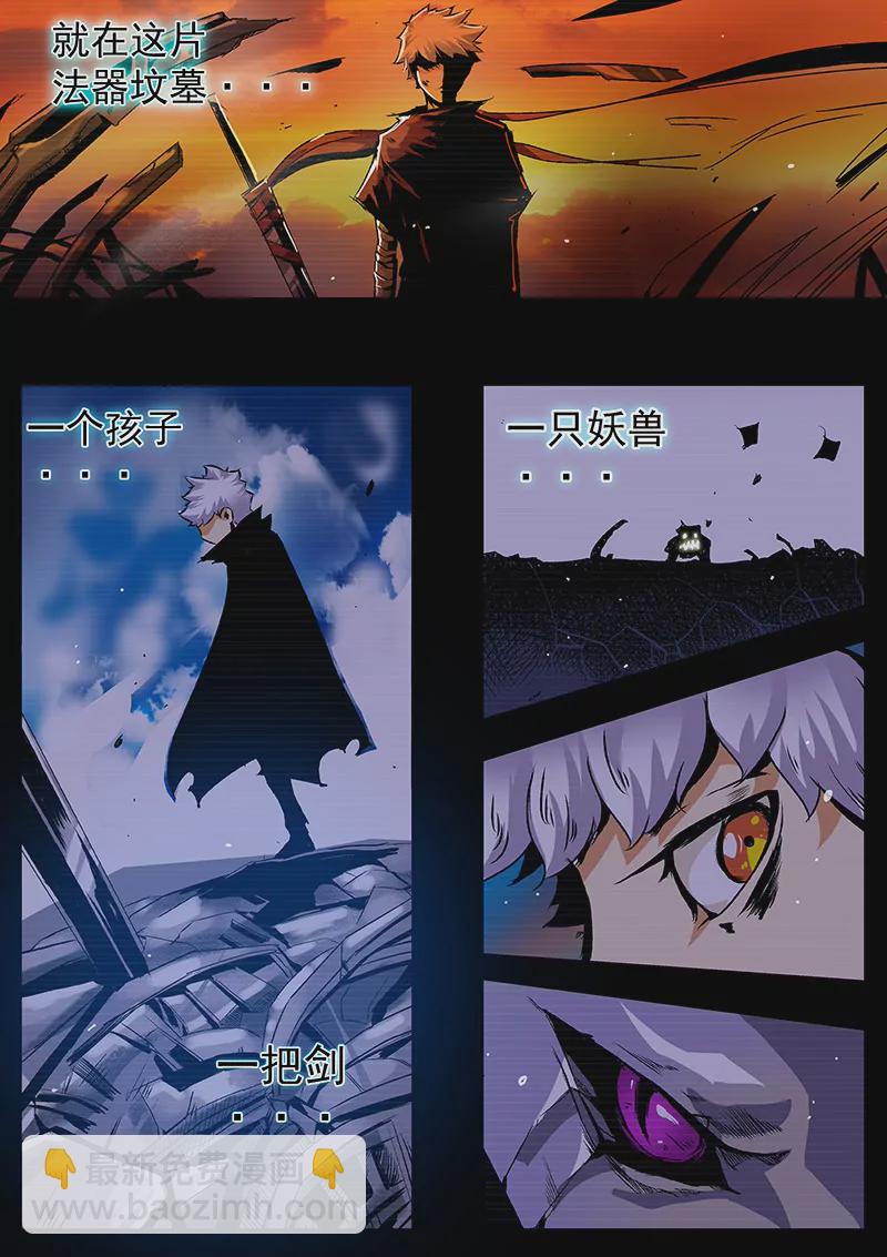 《修真四万年星域四万年》第3话 第6页