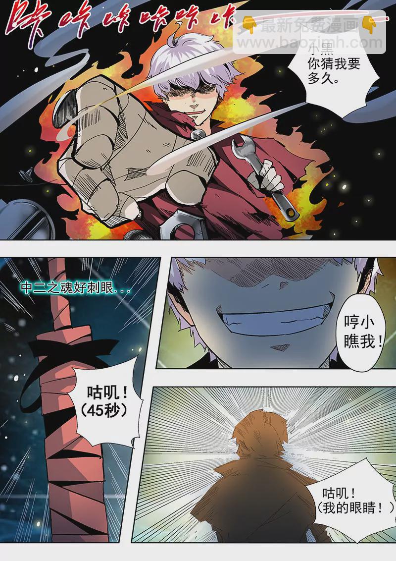 《修真四万年星域四万年》第4话 第8页