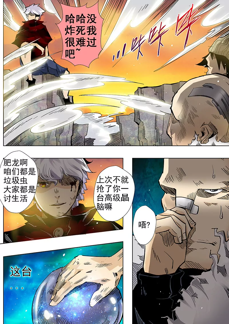 《修真四万年星域四万年》第3话 第1页