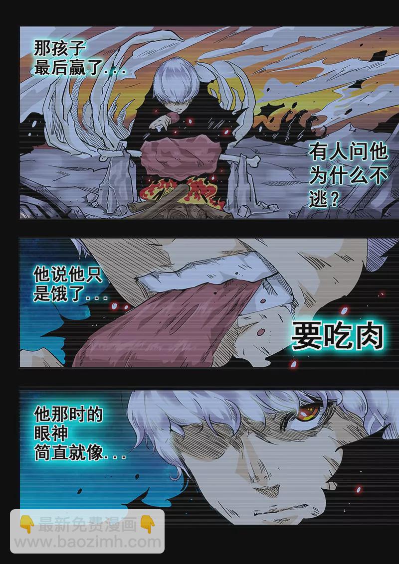 《修真四万年星域四万年》第3话 第8页
