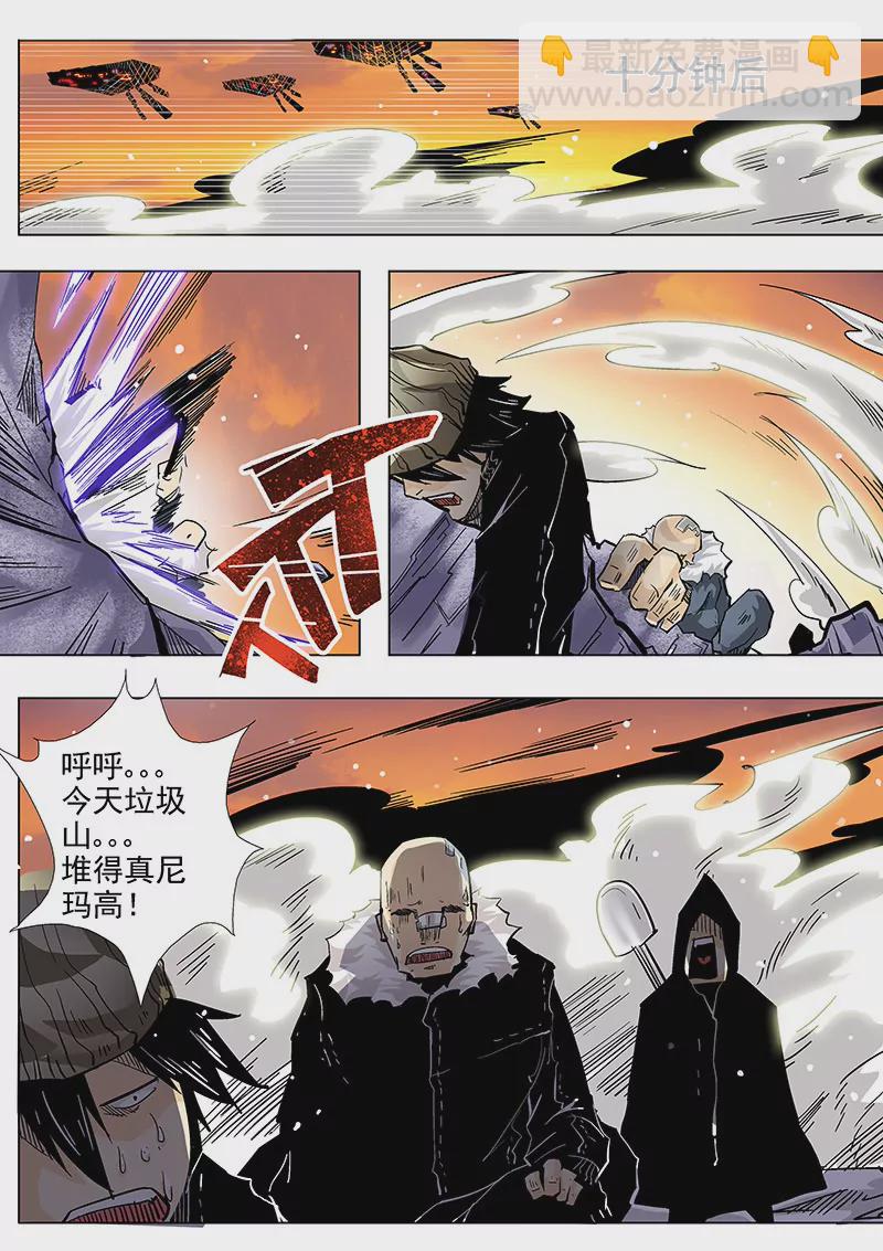 《修真四万年星域四万年》第2话 第10页