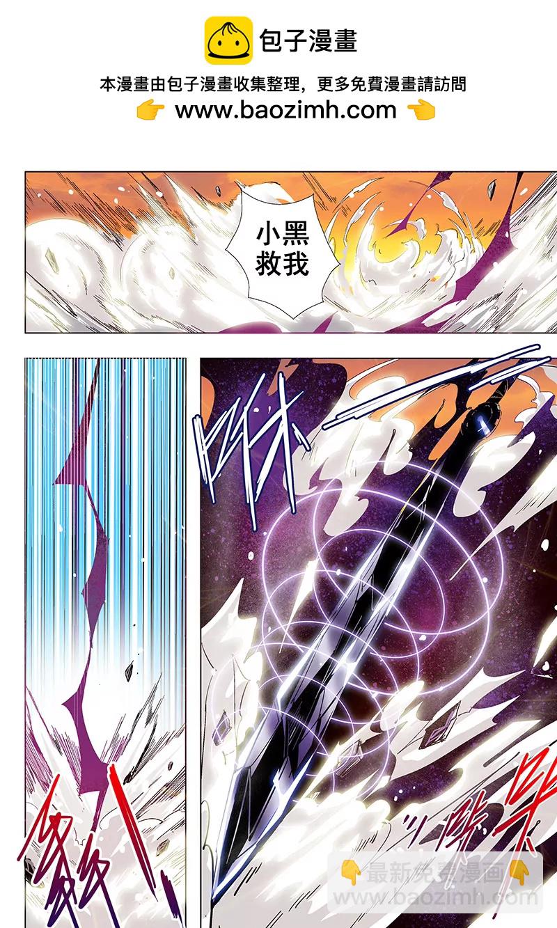 《修真四万年星域四万年》第2话 第2页