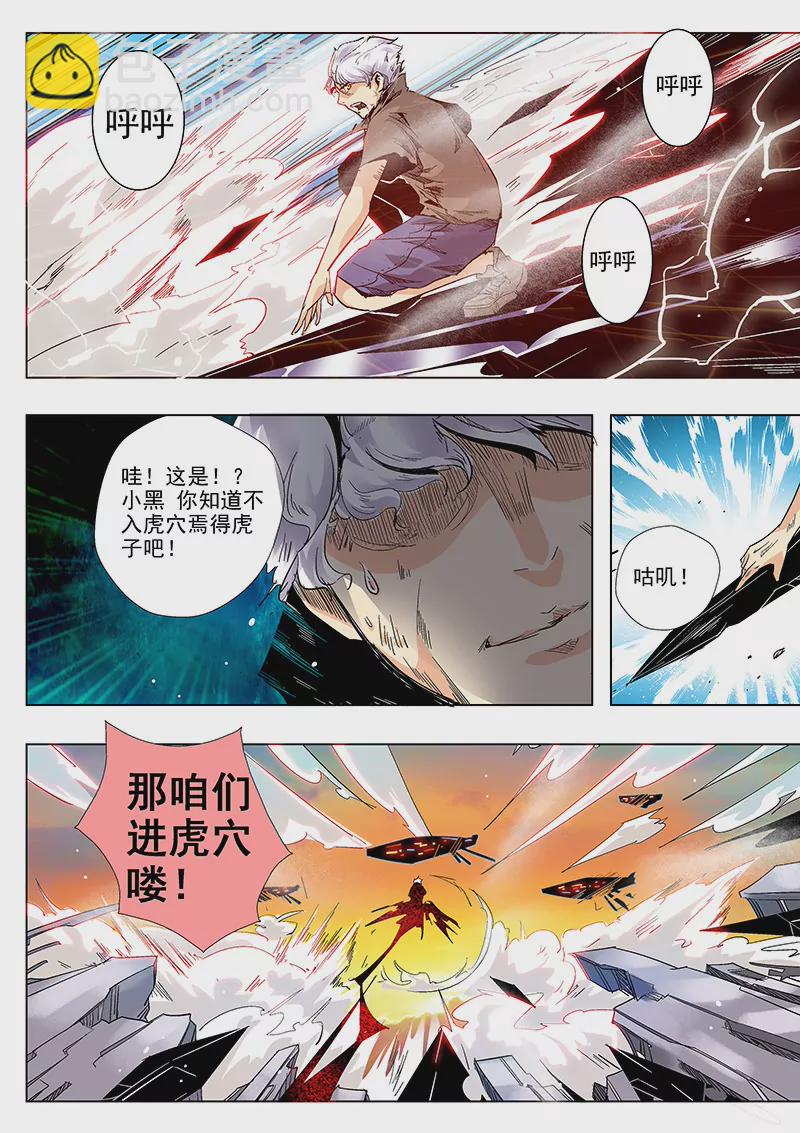 《修真四万年星域四万年》第2话 第4页