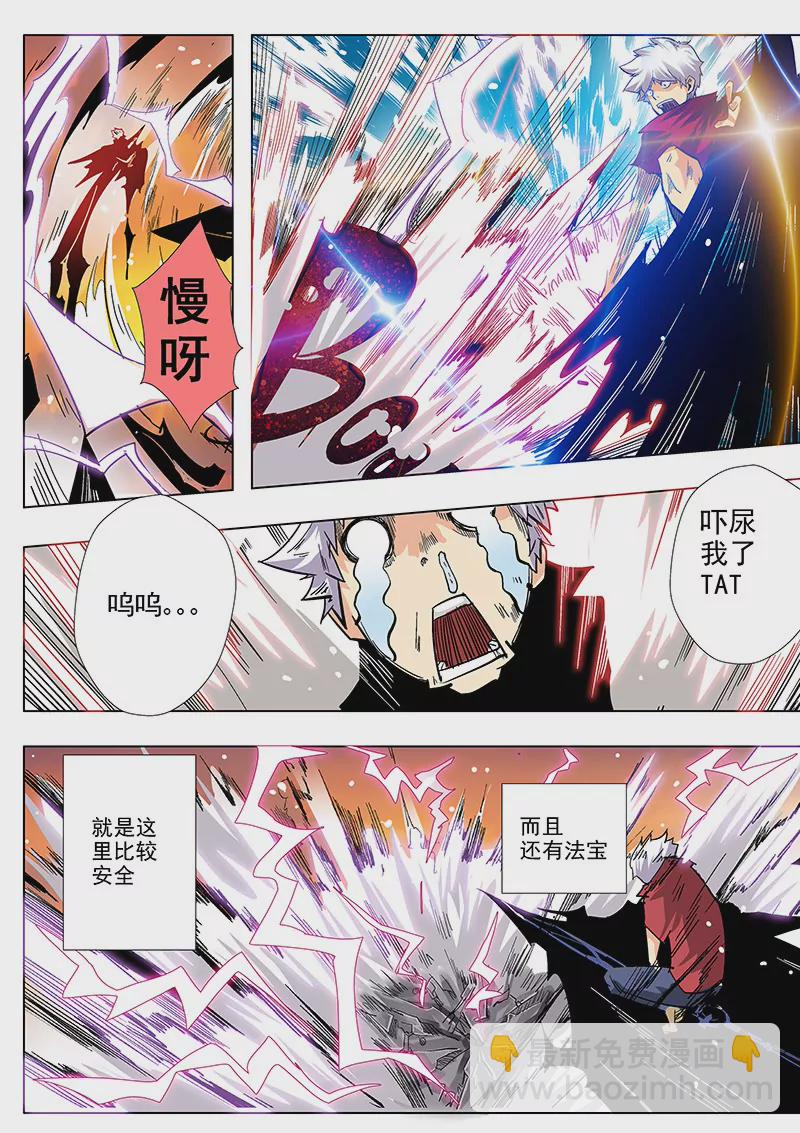 《修真四万年星域四万年》第2话 第8页