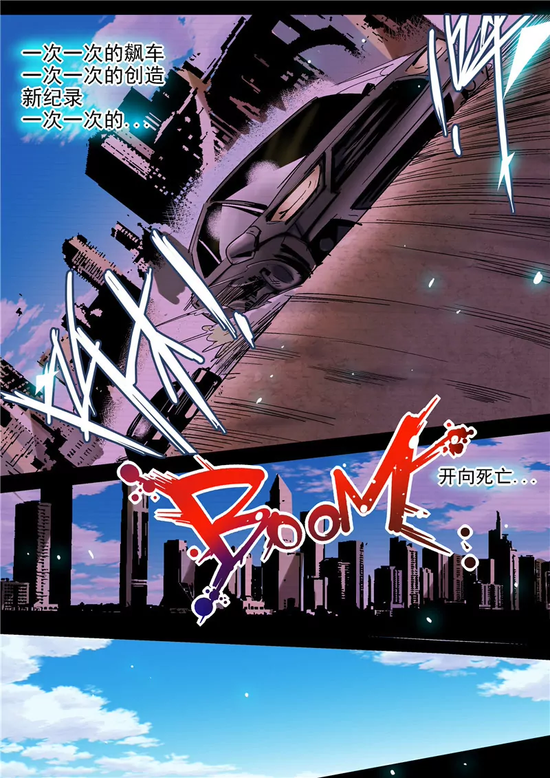 《修真四万年星域四万年》第6话 第5页