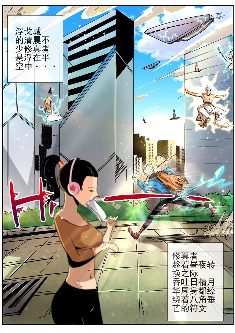 《修真四万年星域四万年》第7话 第1页