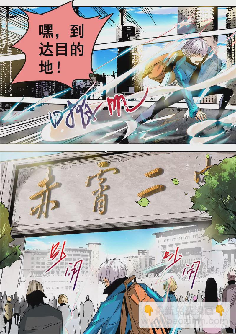 《修真四万年星域四万年》第7话 第3页