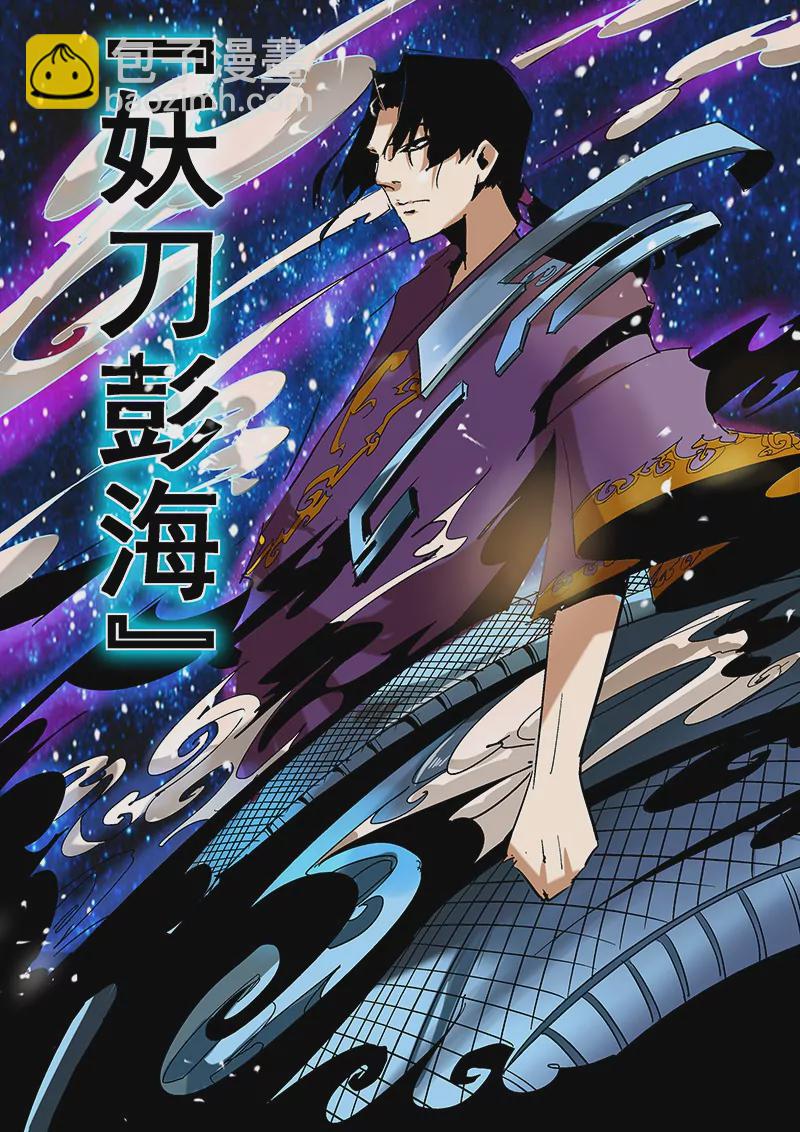 《修真四万年星域四万年》第8话 第5页