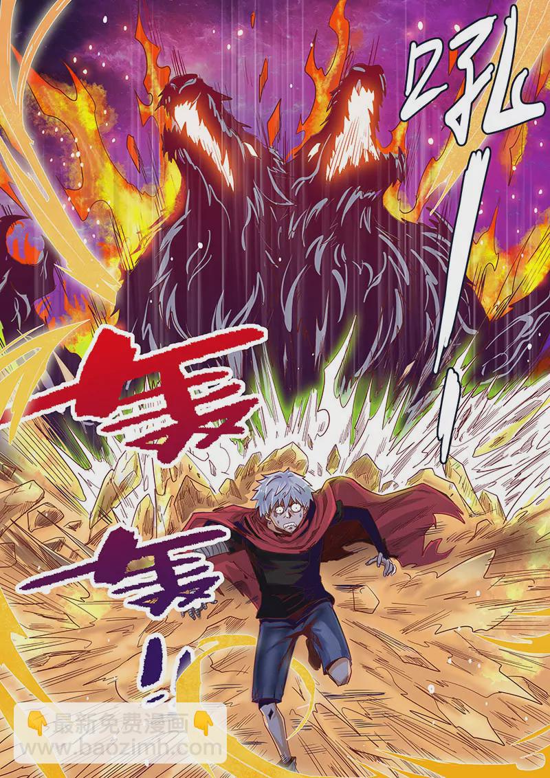 《修真四万年星域四万年》第12话 第3页