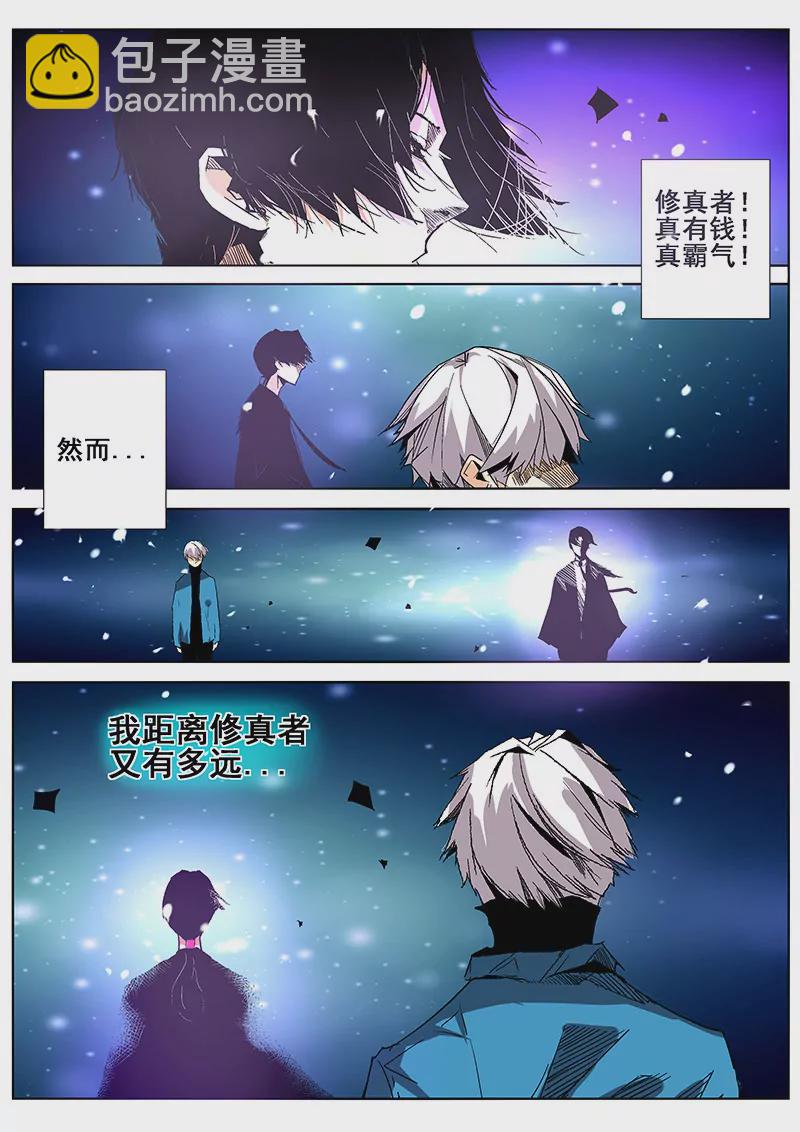 《修真四万年星域四万年》第10话 第5页