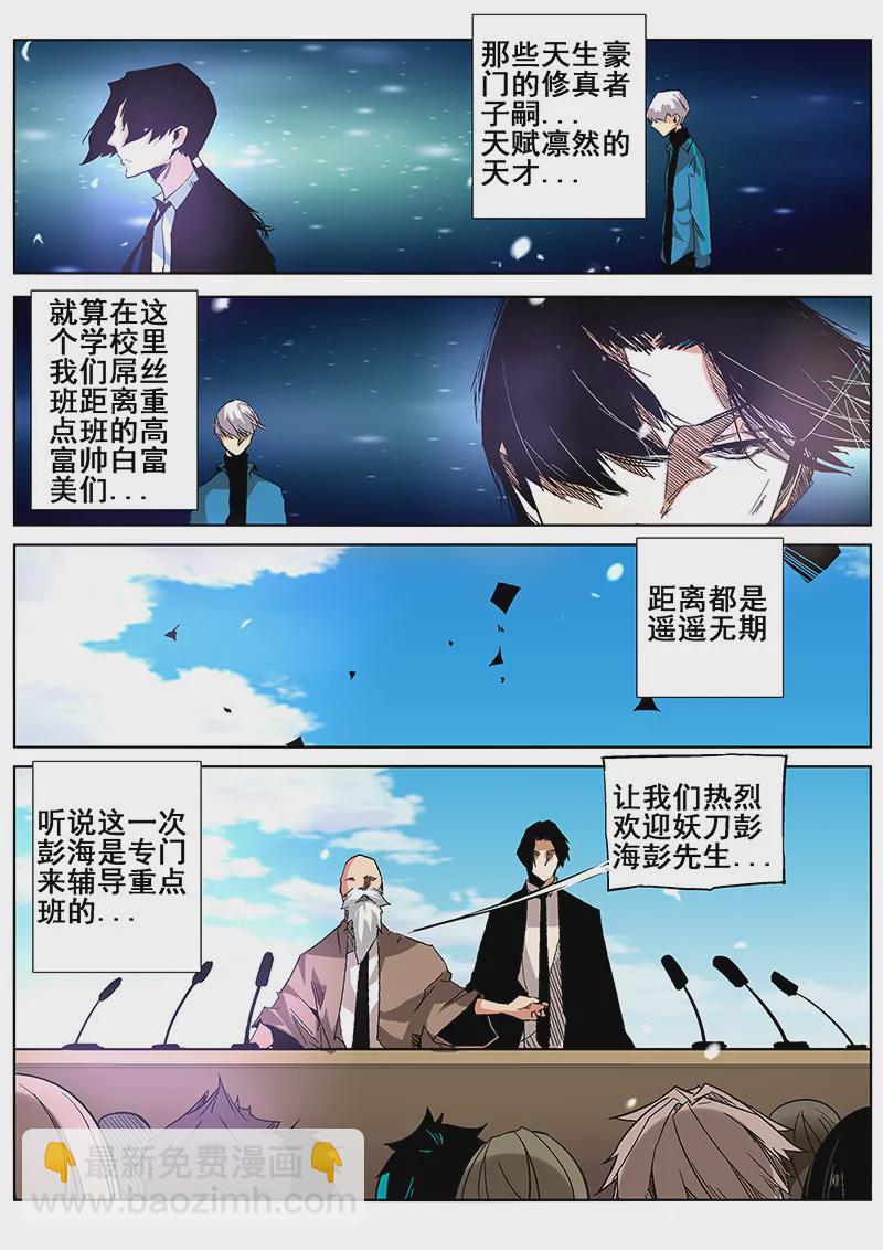 《修真四万年星域四万年》第10话 第6页