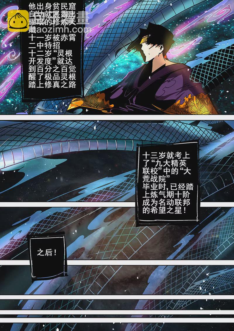《修真四万年星域四万年》第8话 第7页