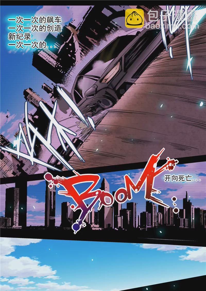 《修真四万年星域四万年》第6话 第5页