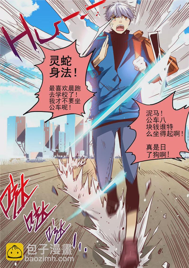 《修真四万年星域四万年》第6话 第8页
