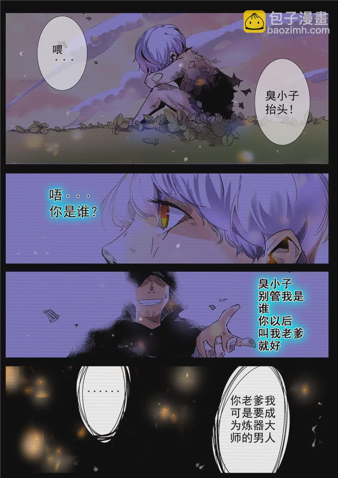 《修真四万年星域四万年》第5话 第8页
